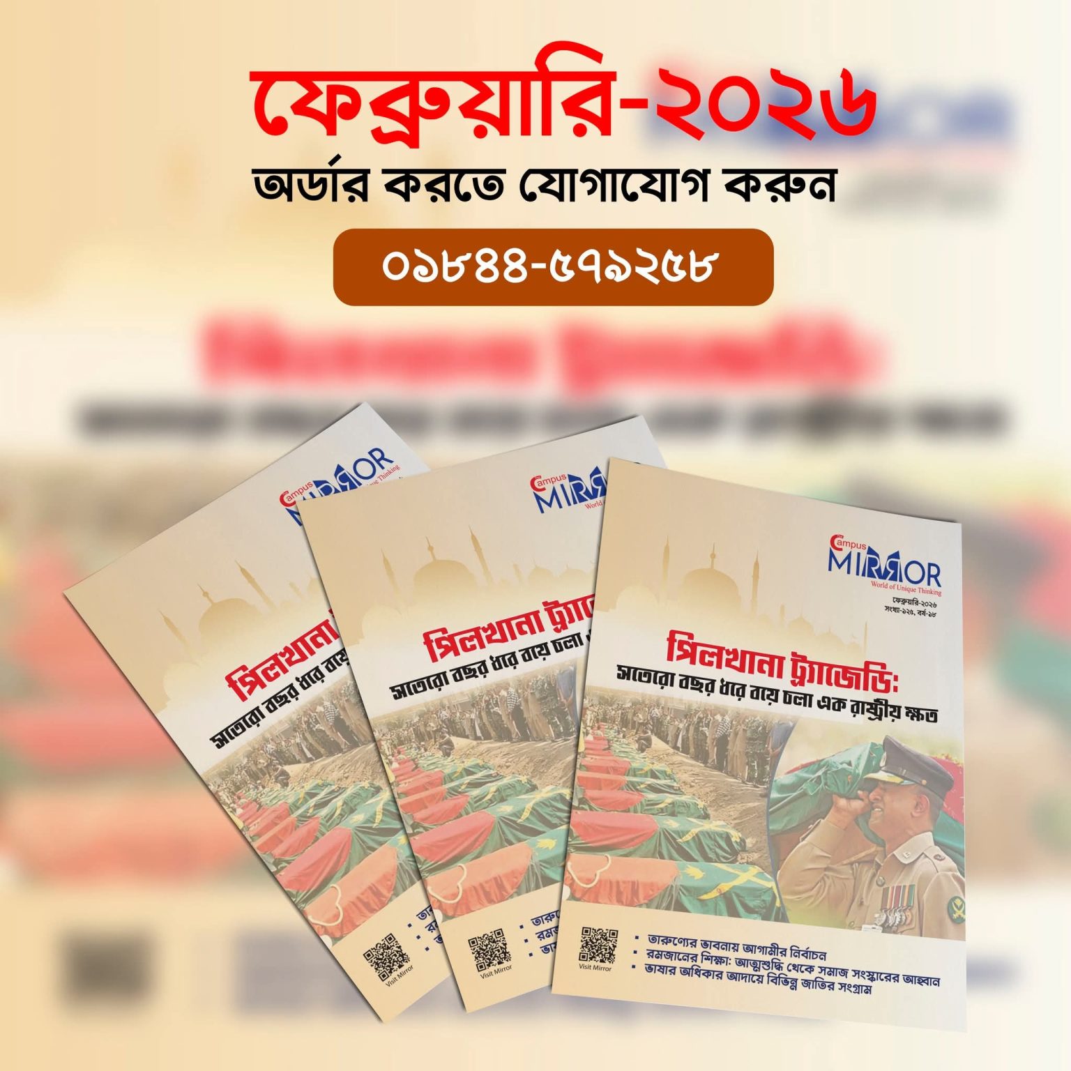 নতুন বাংলাদেশের সন্ধানে